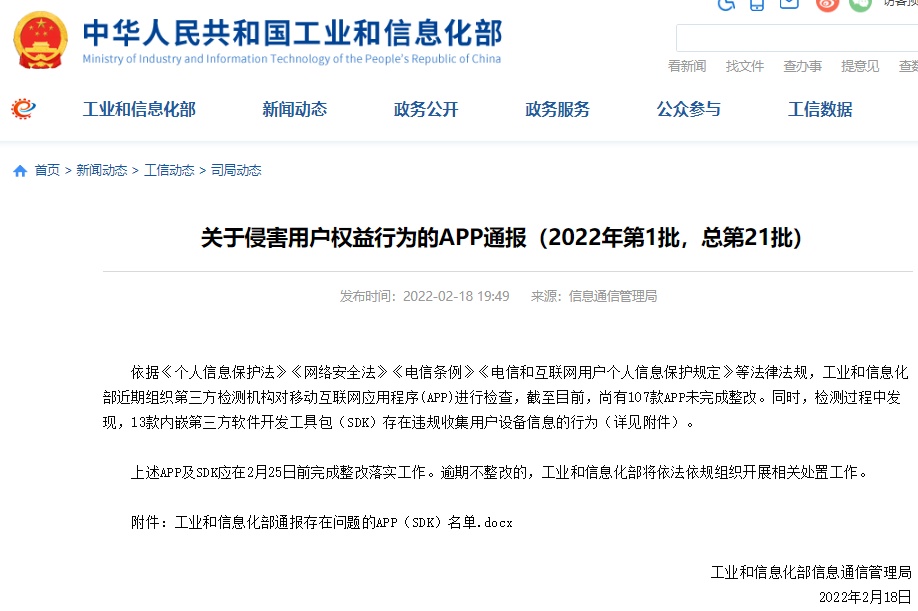 金蝶云之家APP被通報 用戶權益保護與網(wǎng)絡安全整改的緊迫課題
